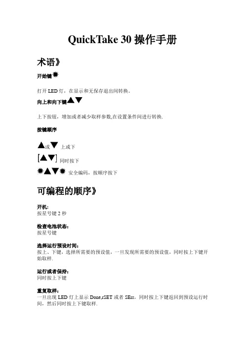QuickTake 30 中文操作手册