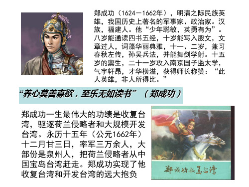 民族英雄郑成功