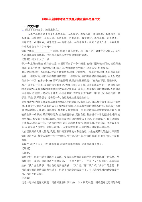 2020年全国中考语文试题分类汇编半命题作文