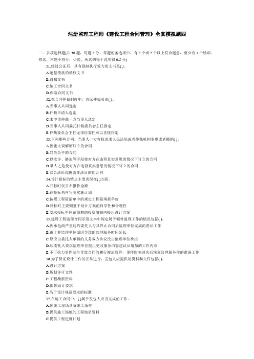 2009年监理工程师考试建设工程合同管理试卷