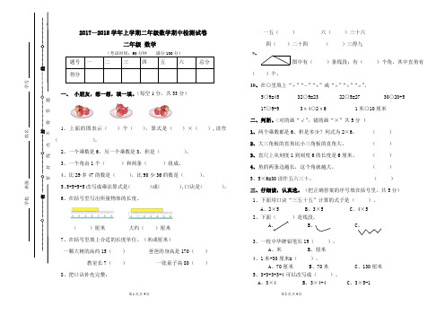 新人教版二年级上册数学期中试卷(标准试卷用8开纸或A3纸打印)