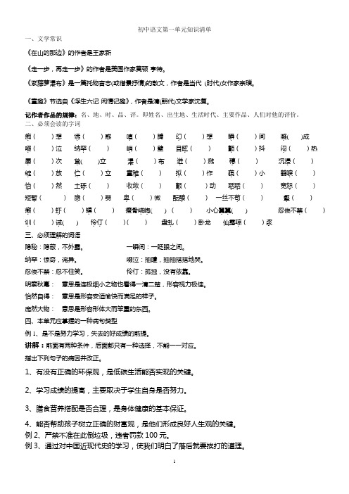 初中语文第一单元知识清单