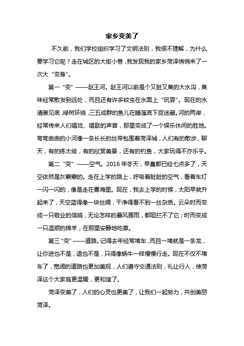 五年级作文：家乡变美了作文500字
