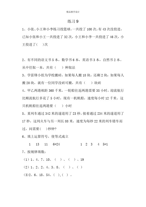 三升四年级奥数题练习9
