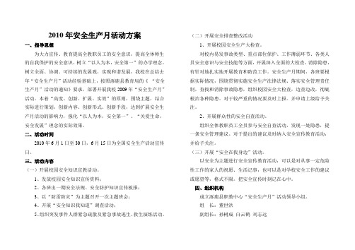 2010年安全生产月活动方案
