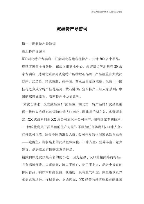 旅游特产导游词