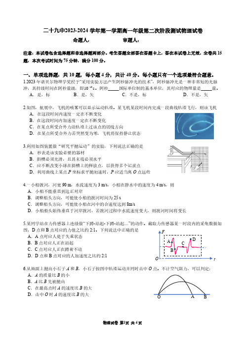 【物理】南京市第二十九中学2023-2024学年高一上学期12月月考物理试题(无答案)
