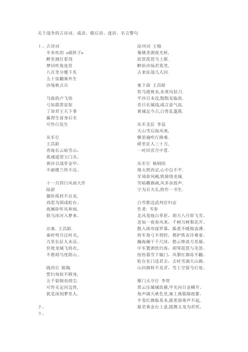 战争古诗
