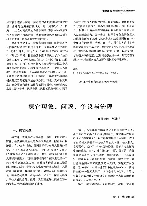 裸官现象：问题、争议与治理