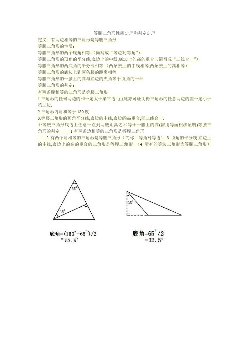 等腰三角形性质定理和判定定理