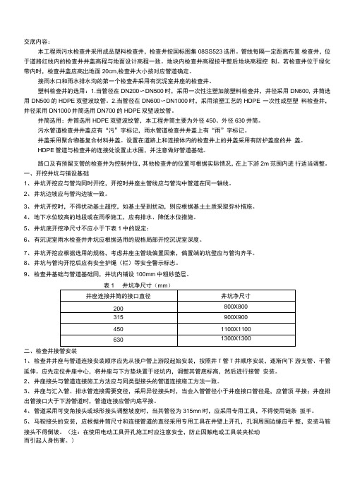 管道与检查井连接