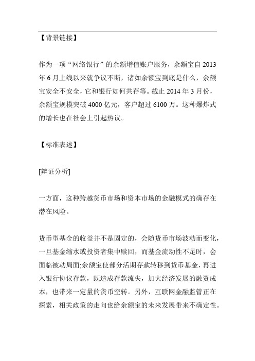 面试热点：理性看待余额宝