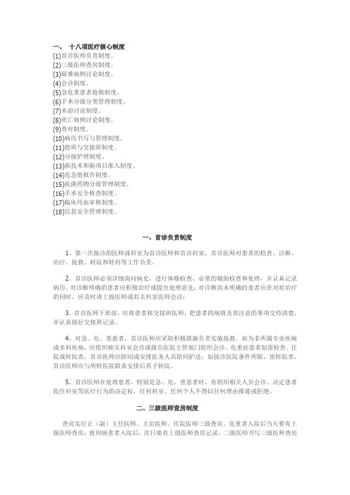 18项核心制度全面版