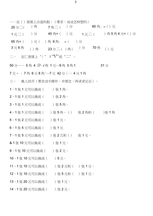 (完整版)一年级数学下学期人民币换算练习