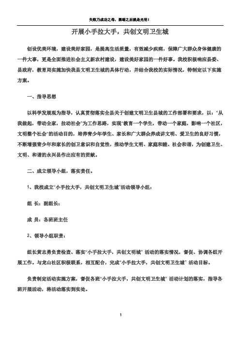 开展小手拉大手活动方案