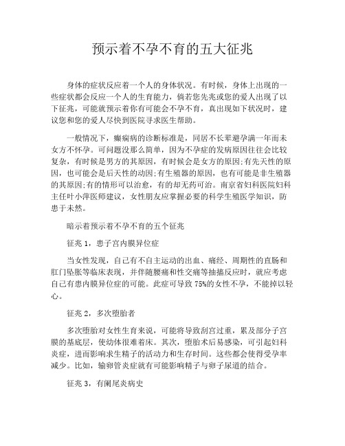 育儿知识-预示着不孕不育的五大征兆