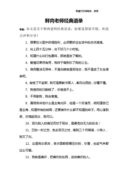 鲜肉老师经典语录
