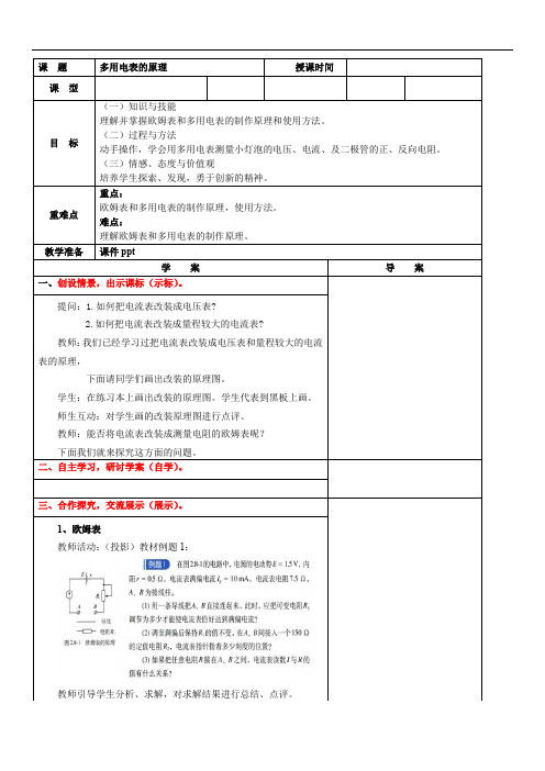 高二物理《多用电表的原理》导学案