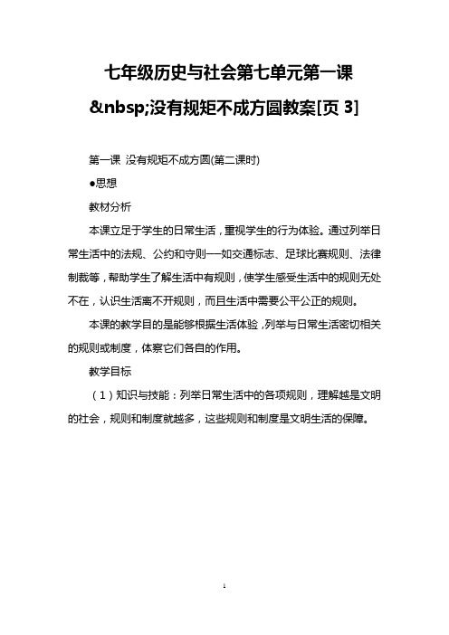 七年级历史与社会第七单元第一课