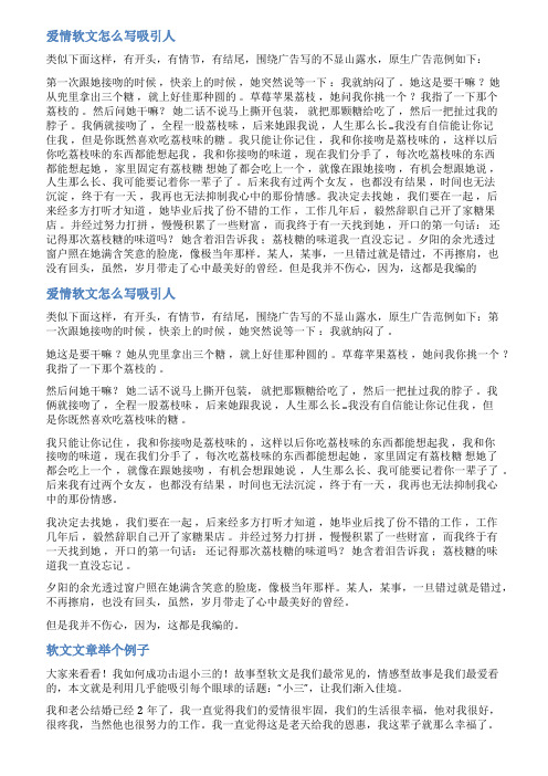 情感的软文范文