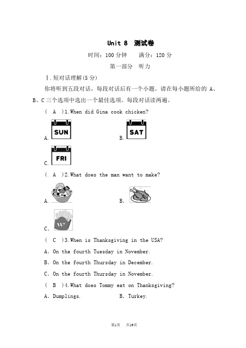 人教版八年级英语上册Unit 8 测试卷