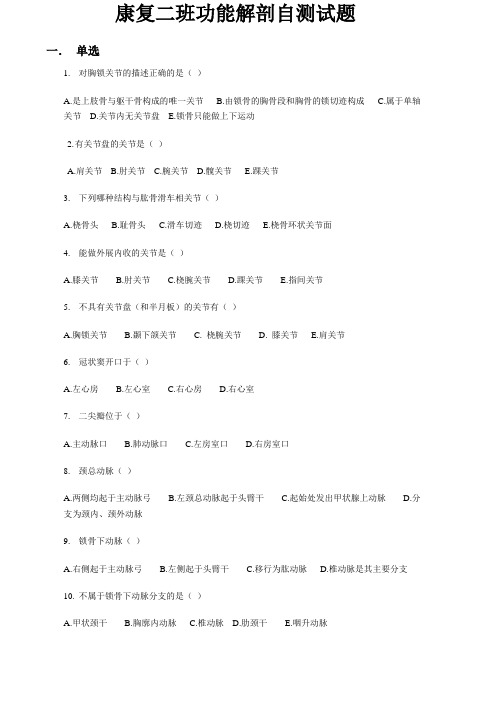 功能解剖习题