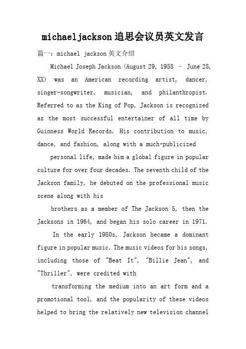 michaeljackson追思会议员英文发言