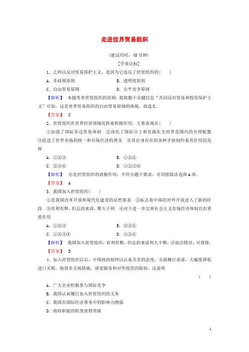 高中政治 专题5 日益重要的国际组织 3 走进世界贸易组织学业分层测评 新人教版选修3