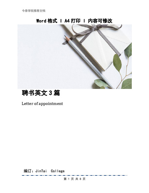 聘书英文3篇