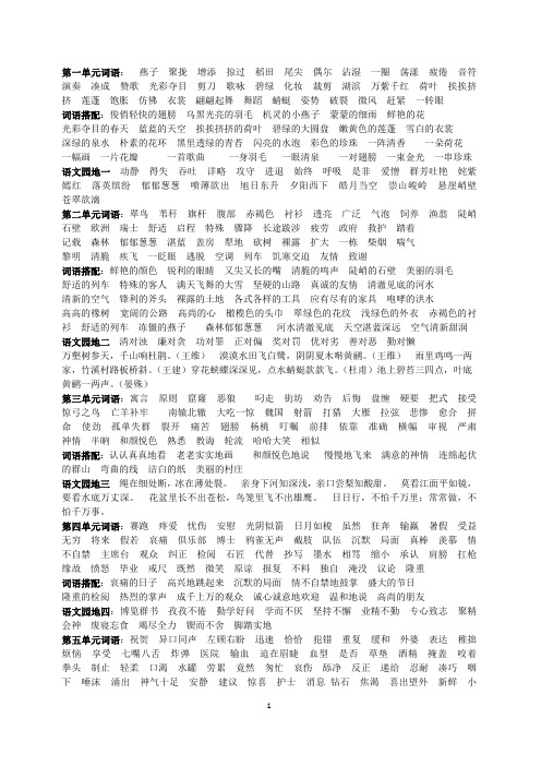 三年级下册语文总复习资料大全(含词语_近反义词_多音字_形近字等)