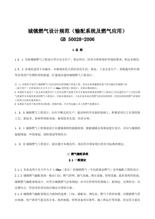 城镇燃气居民设计基础知识(非常好用)