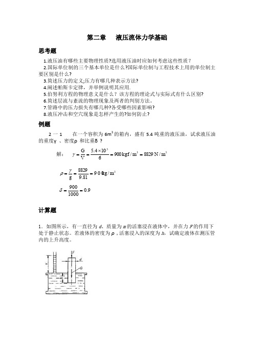 液压流体力学练习