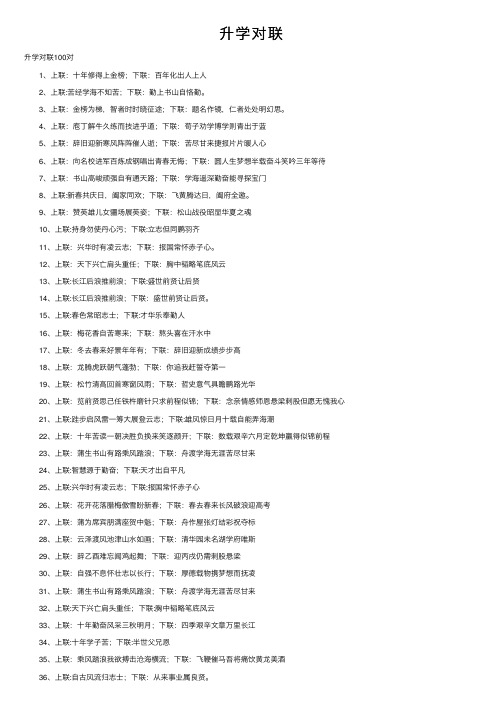 升学对联——精选推荐
