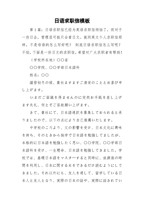 日语求职信模板