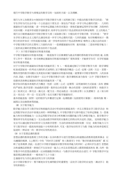 现行中学数学教学大纲规定.docx