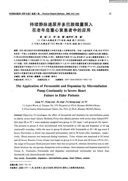 持续静脉速尿并多巴胺微量泵入在老年危重心衰患者中的应用