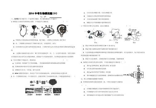 2014年黄冈市中考生物模拟题10