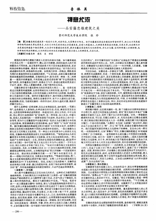 禅意尤浓——品安藤忠雄建筑之美