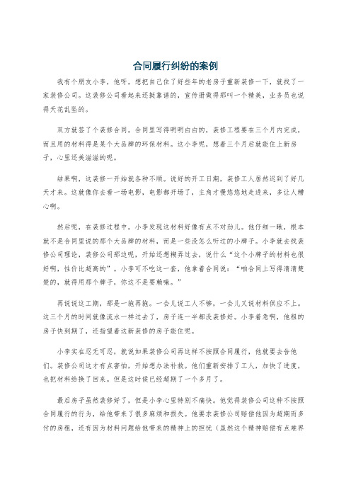 合同履行纠纷的案例