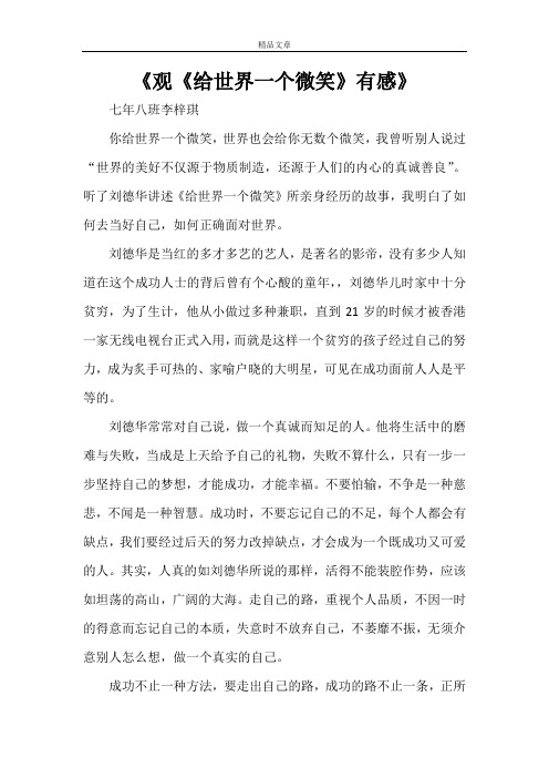 《观《给世界一个微笑》有感》