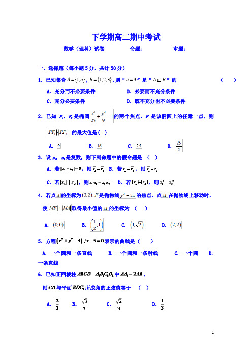 2016-2017学年湖北省荆州市高二下学期期中考试数学(理)试题 7