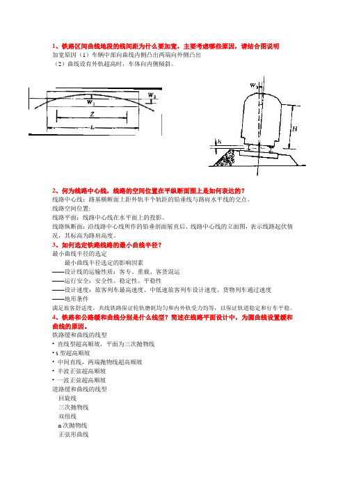 线勘简答题及答案