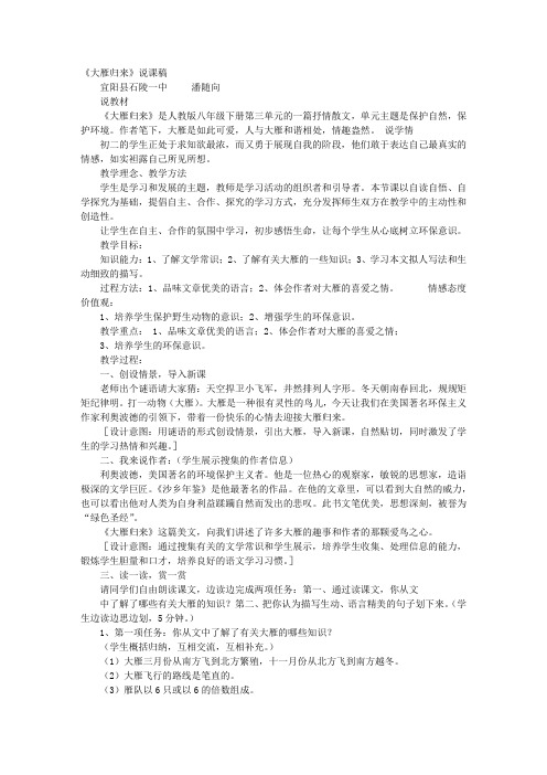 大雁归来评课稿