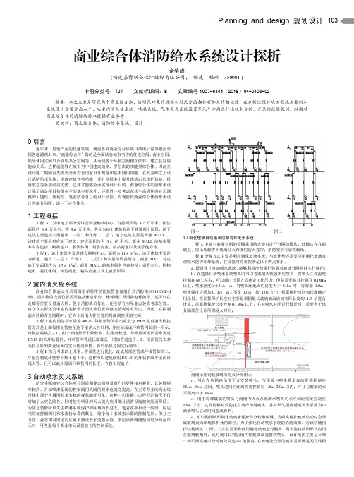 商业综合体消防给水系统设计探析