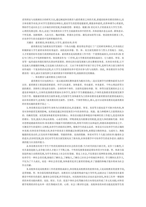 论体育教育在大学生全面素质培养中的作用