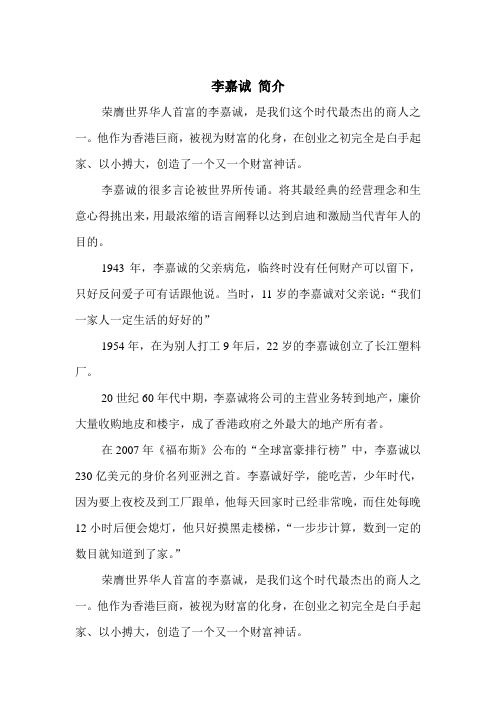 李嘉诚+简介