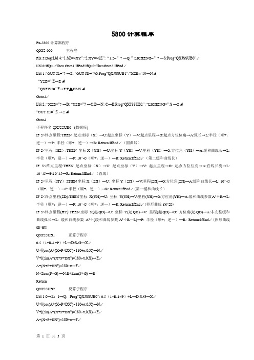5800线路计算程序改