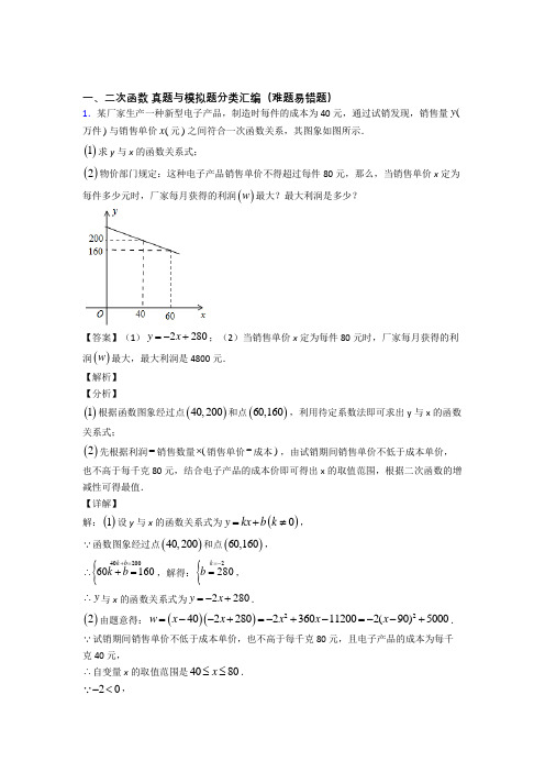 人教数学二次函数的专项培优易错试卷练习题(含答案)含答案