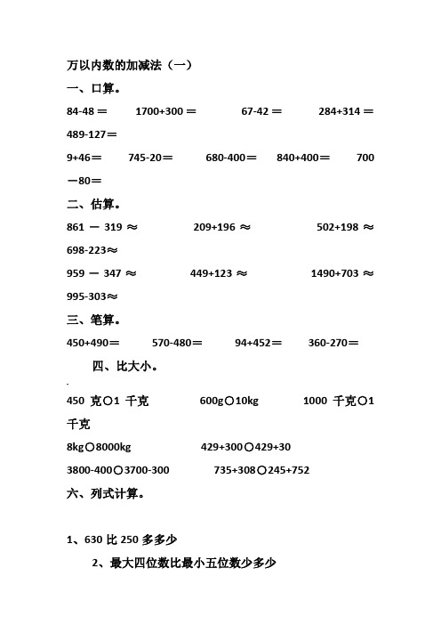 万以内数的加减法练习题