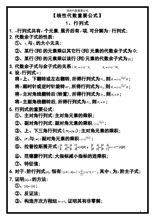 线性代数重要公式